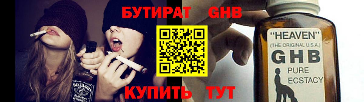 Бутират GHB Кувандык