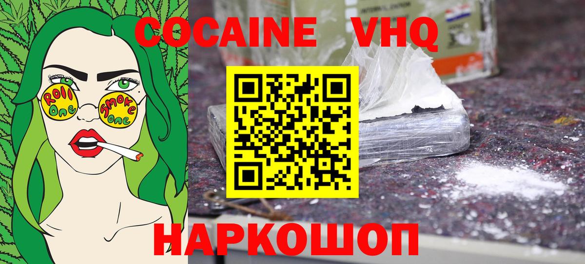 Кувандык  COCAIN  COCAIN Эквадор  Вход с VPN  COCAIN Fish Scale 