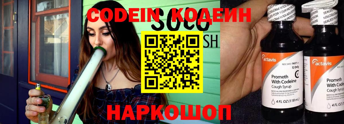 Кувандык  Codein Purple Drank  Кодеин Purple Drank  Вход с VPN 