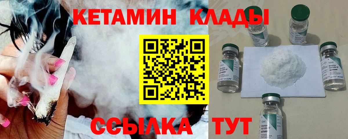 Кетамин VHQ  Кетамин ketamine  Вход с VPN  Кувандык 