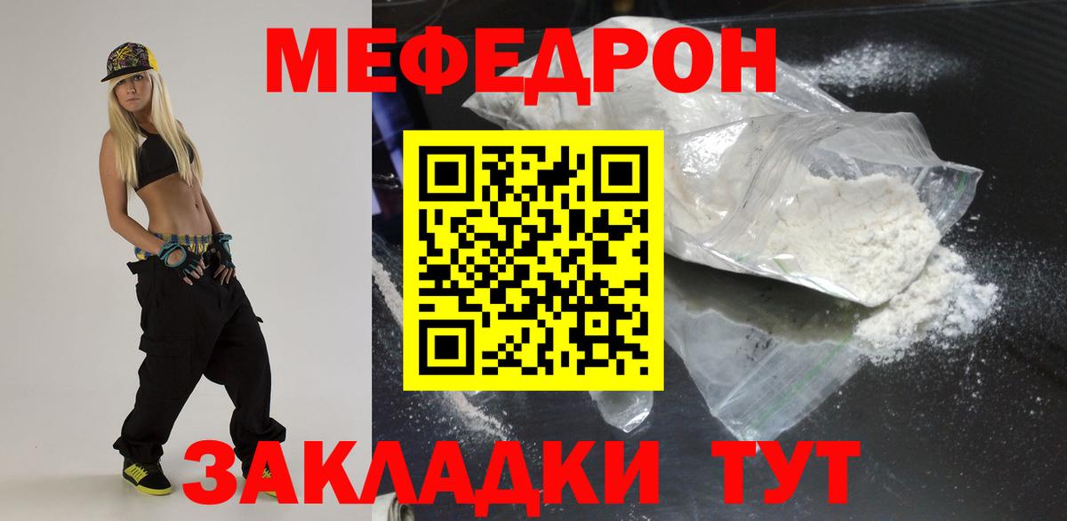 Кувандык  МЕФ  МЯУ-МЯУ mephedrone  Вход с VPN  Мефедрон  Меф мука 