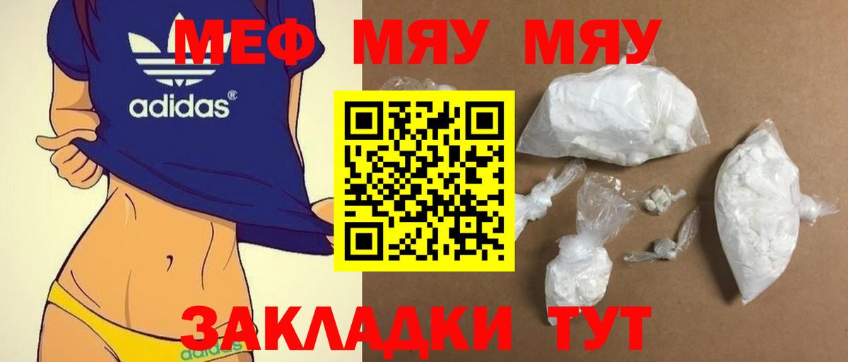 Меф мяу мяу  Кувандык